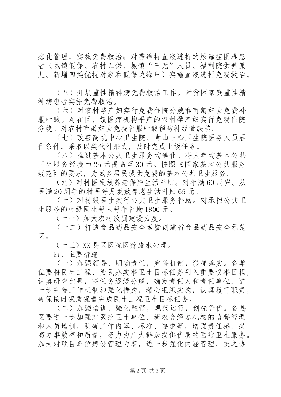 2024年民生工程为民办实事实施方案_第2页