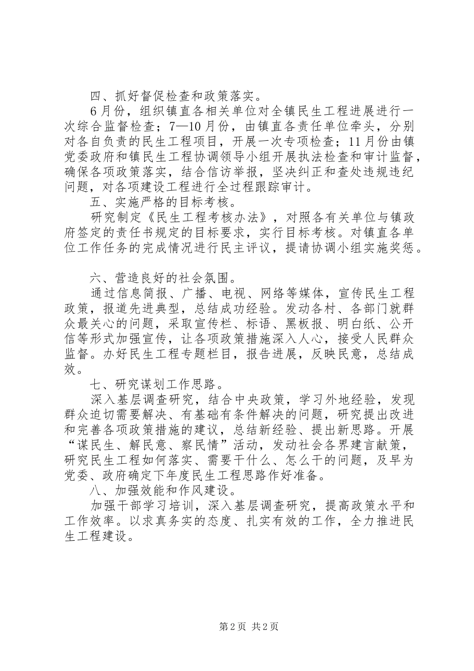 2024年民生工程协调小组办公室年内工作计划范文_第2页