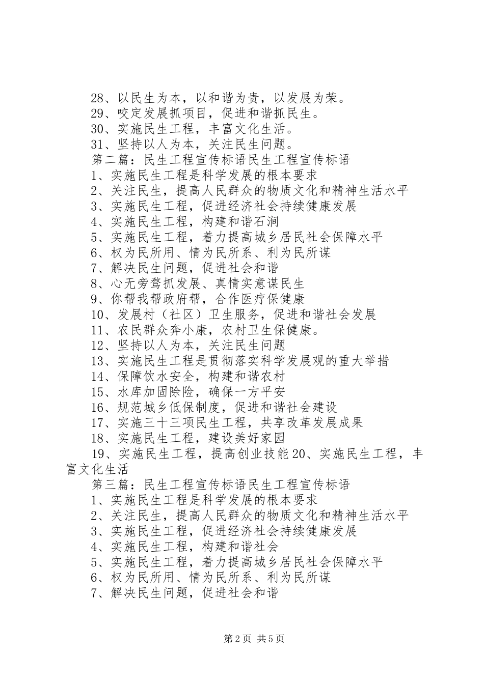 2024年民生工程宣传的标语_第2页