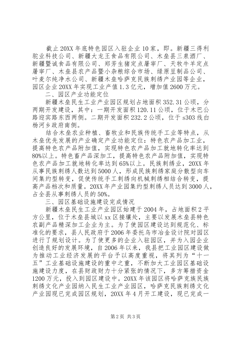 2024年民生工业产业园区建设情况汇报_第2页