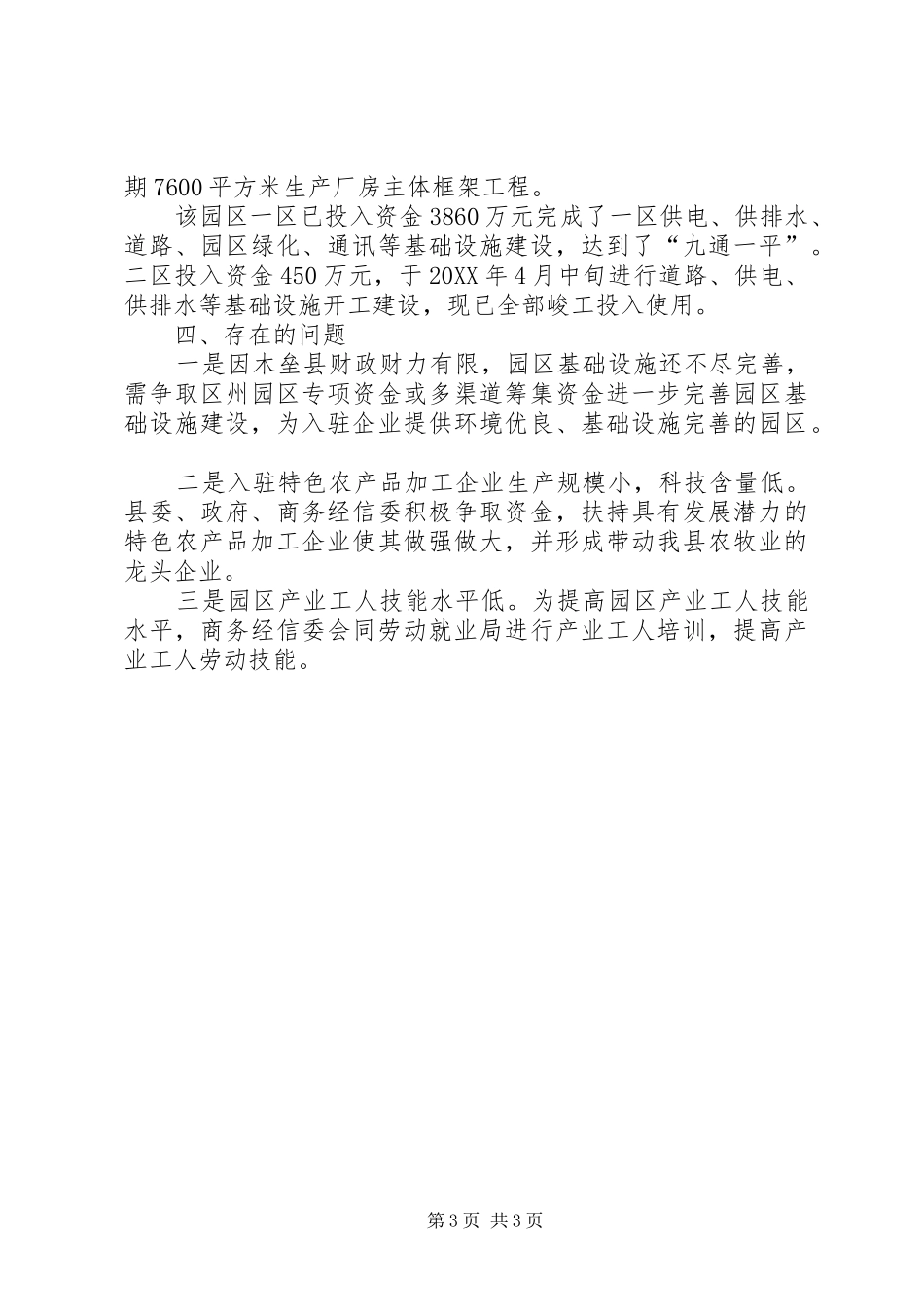 2024年民生工业产业园区建设情况汇报_第3页