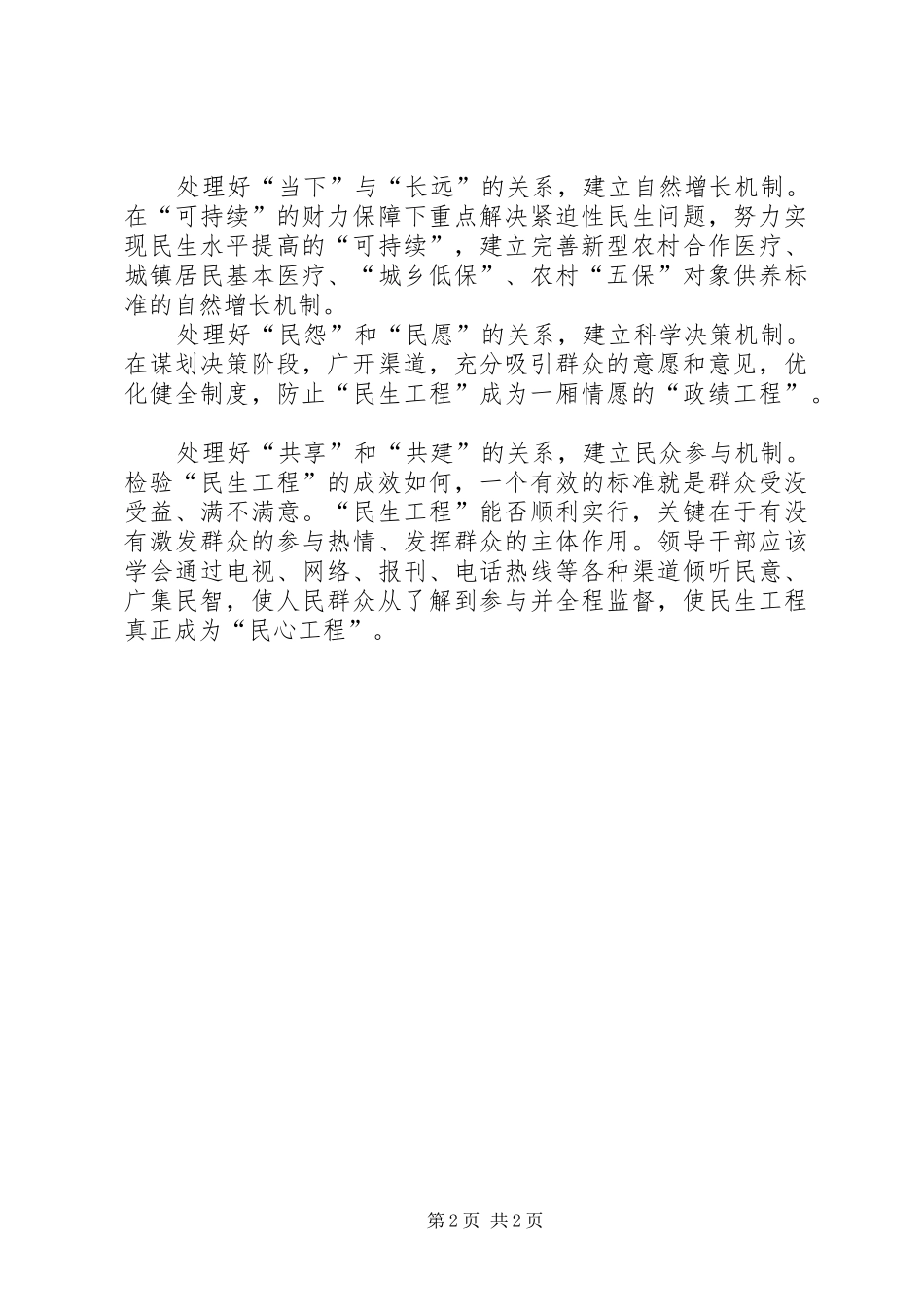2024年民生工作创新交流_第2页