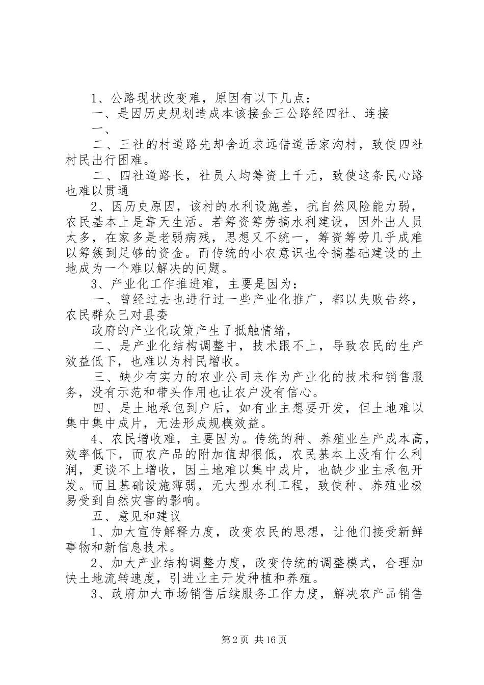 2024年民生工作调研报告_第2页