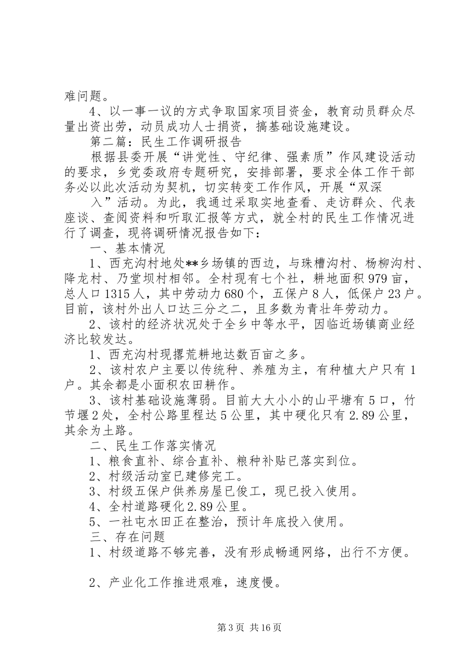 2024年民生工作调研报告_第3页
