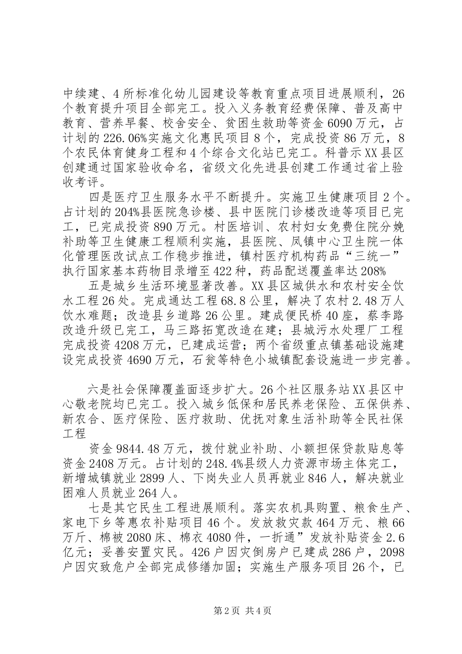 2024年民生工作调研报告范文_第2页