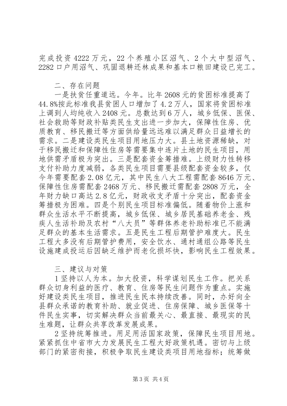 2024年民生工作调研报告范文_第3页