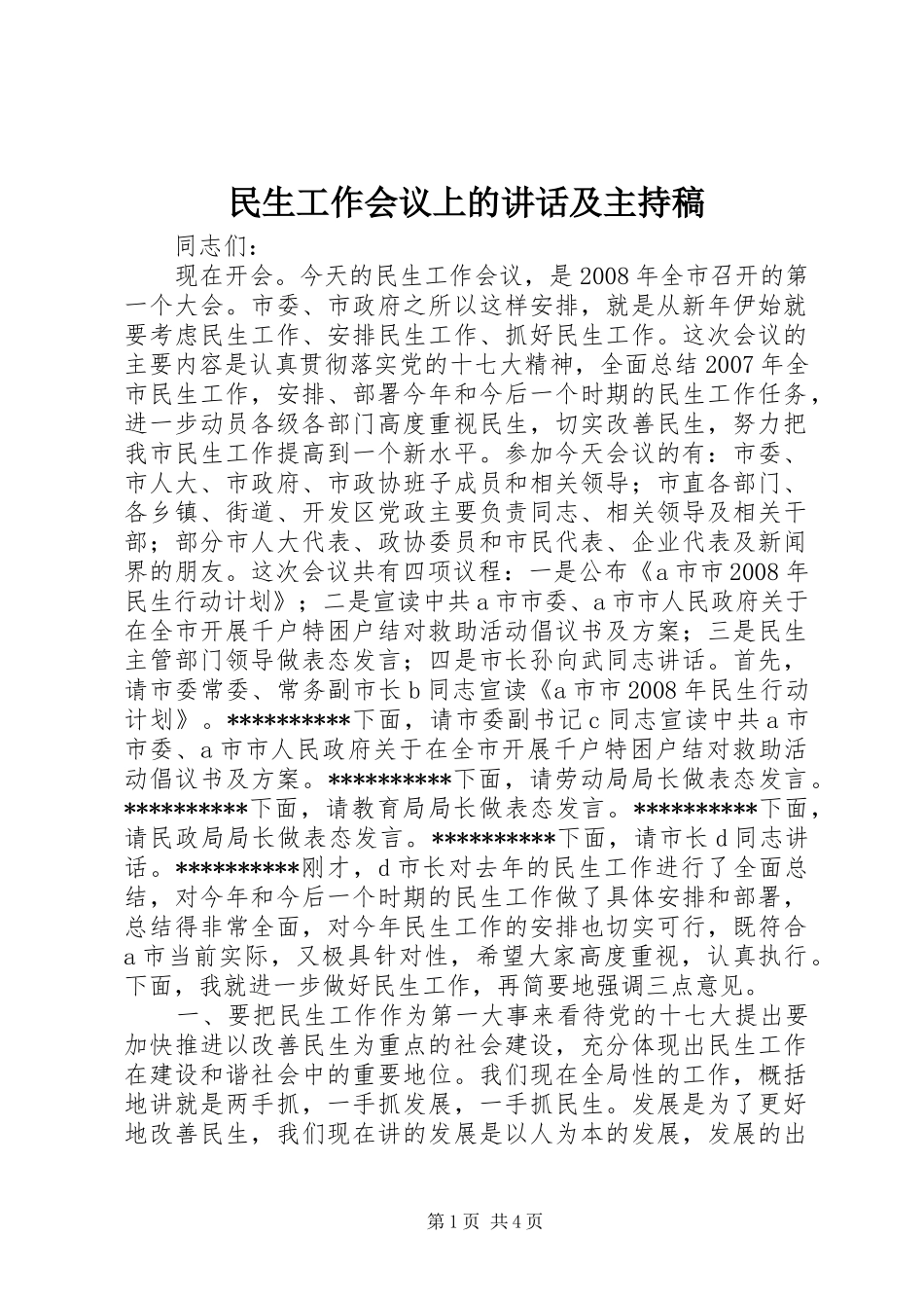 2024年民生工作会议上的致辞及主持稿_第1页