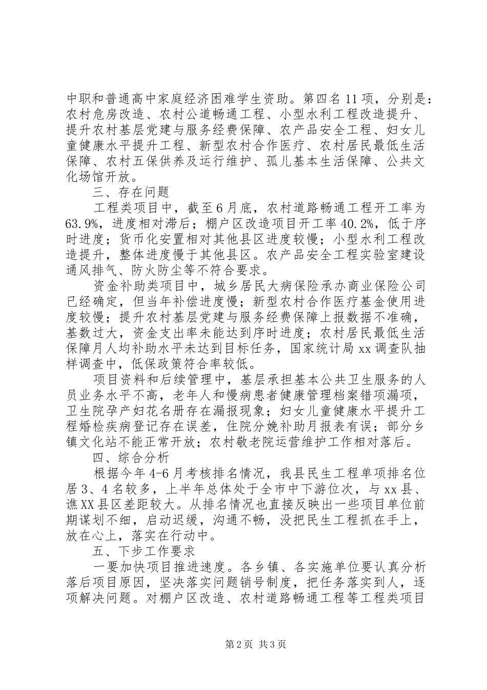 2024年民生工作进展汇报范文_第2页