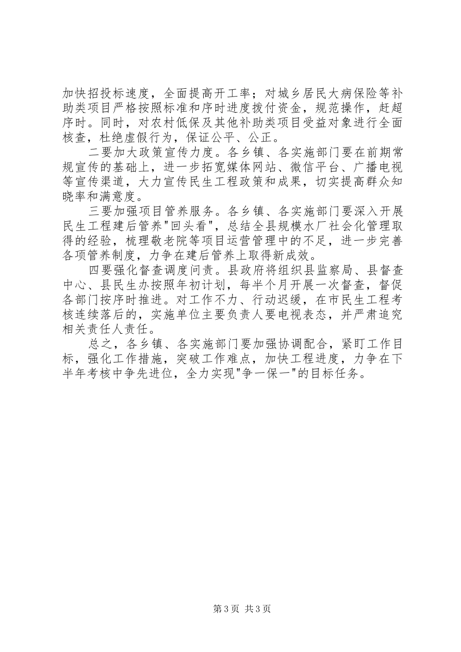 2024年民生工作进展汇报范文_第3页