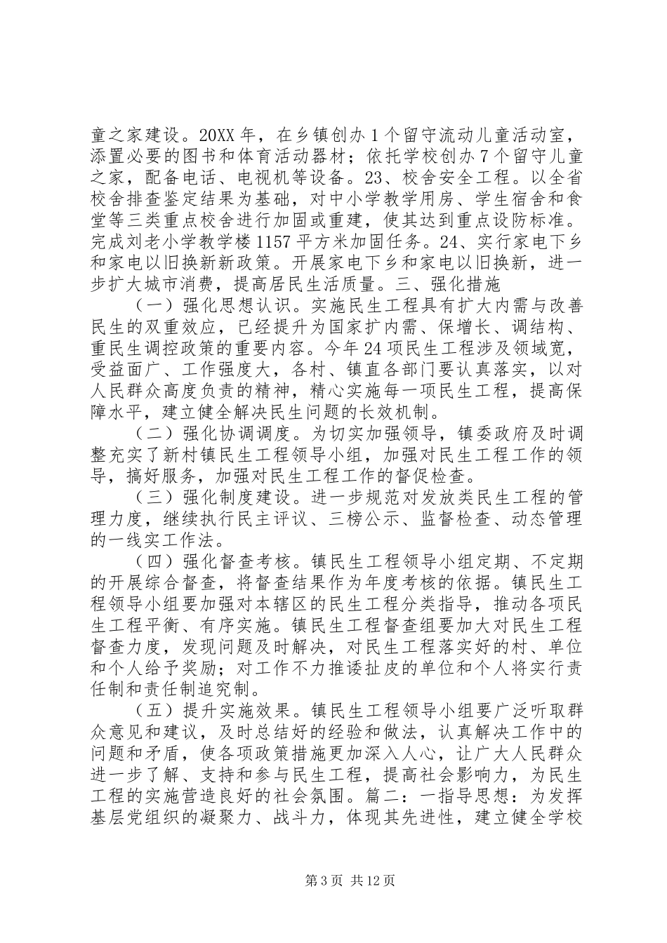 2024年民生工作实施方案_第3页