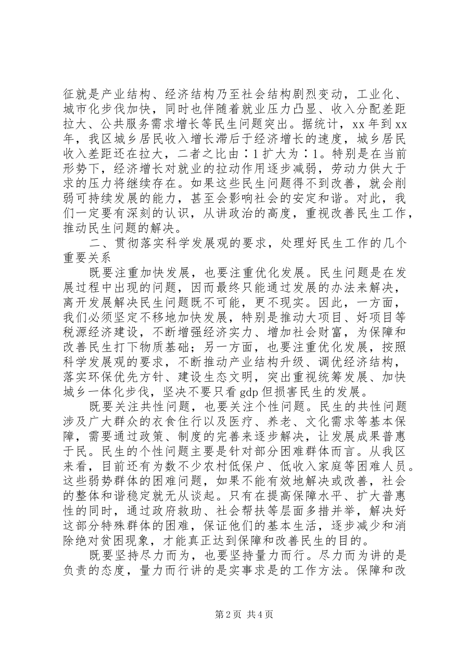 2024年民生工作思路范文_第2页