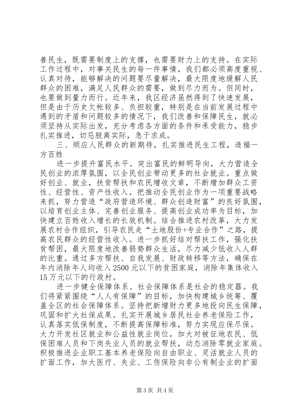 2024年民生工作思路范文_第3页