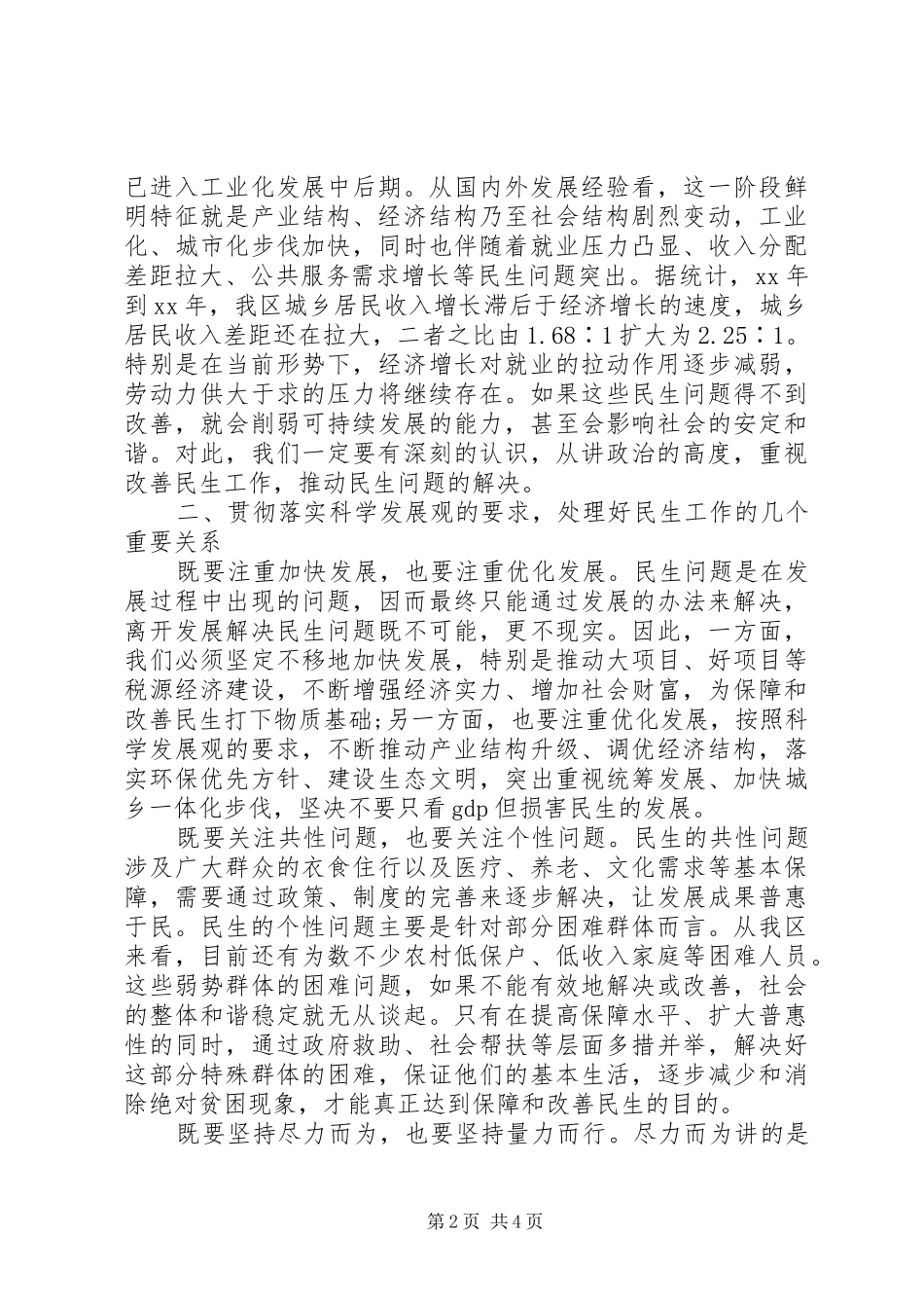 2024年民生工作总结及思路_第2页
