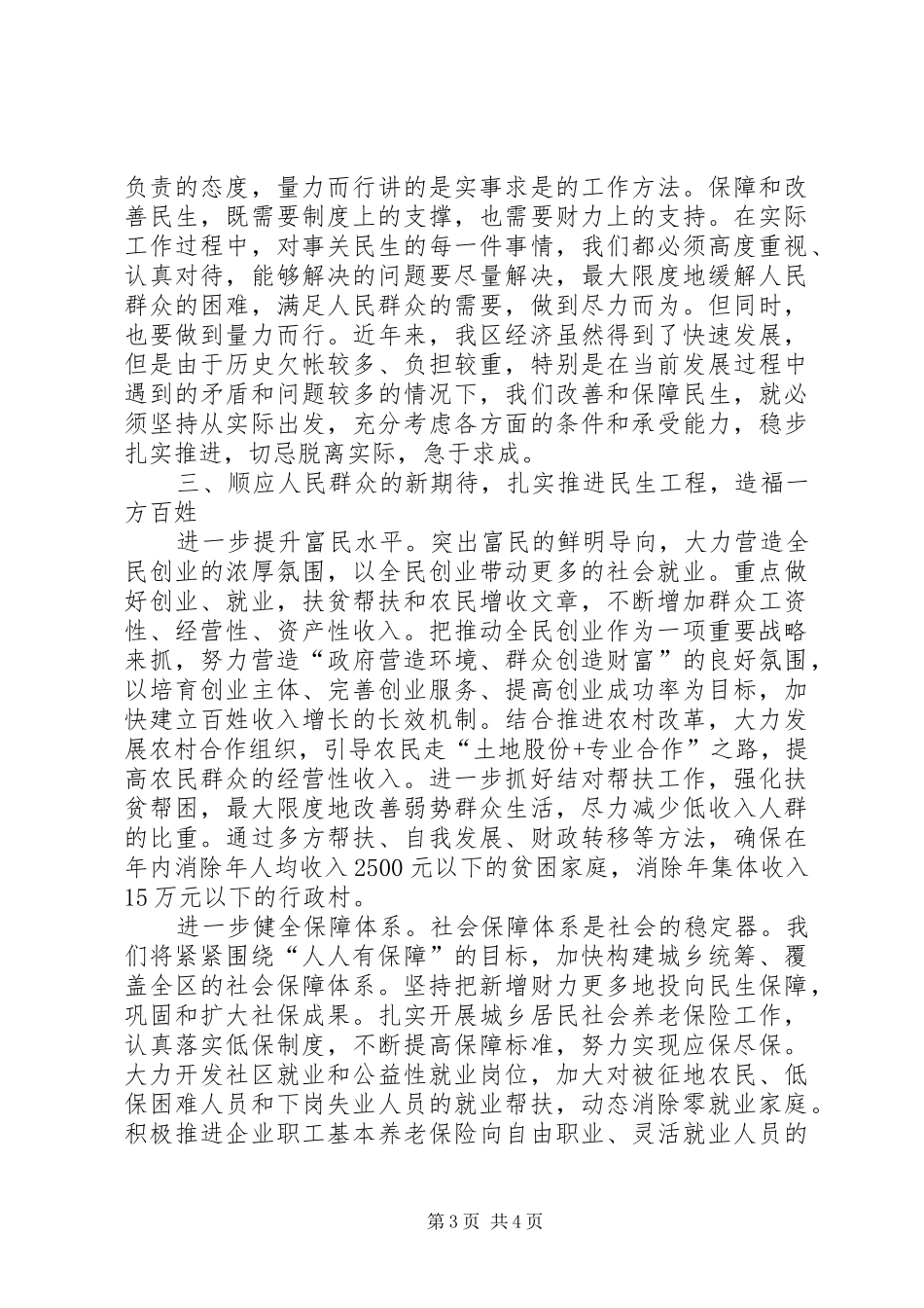 2024年民生工作总结及思路_第3页