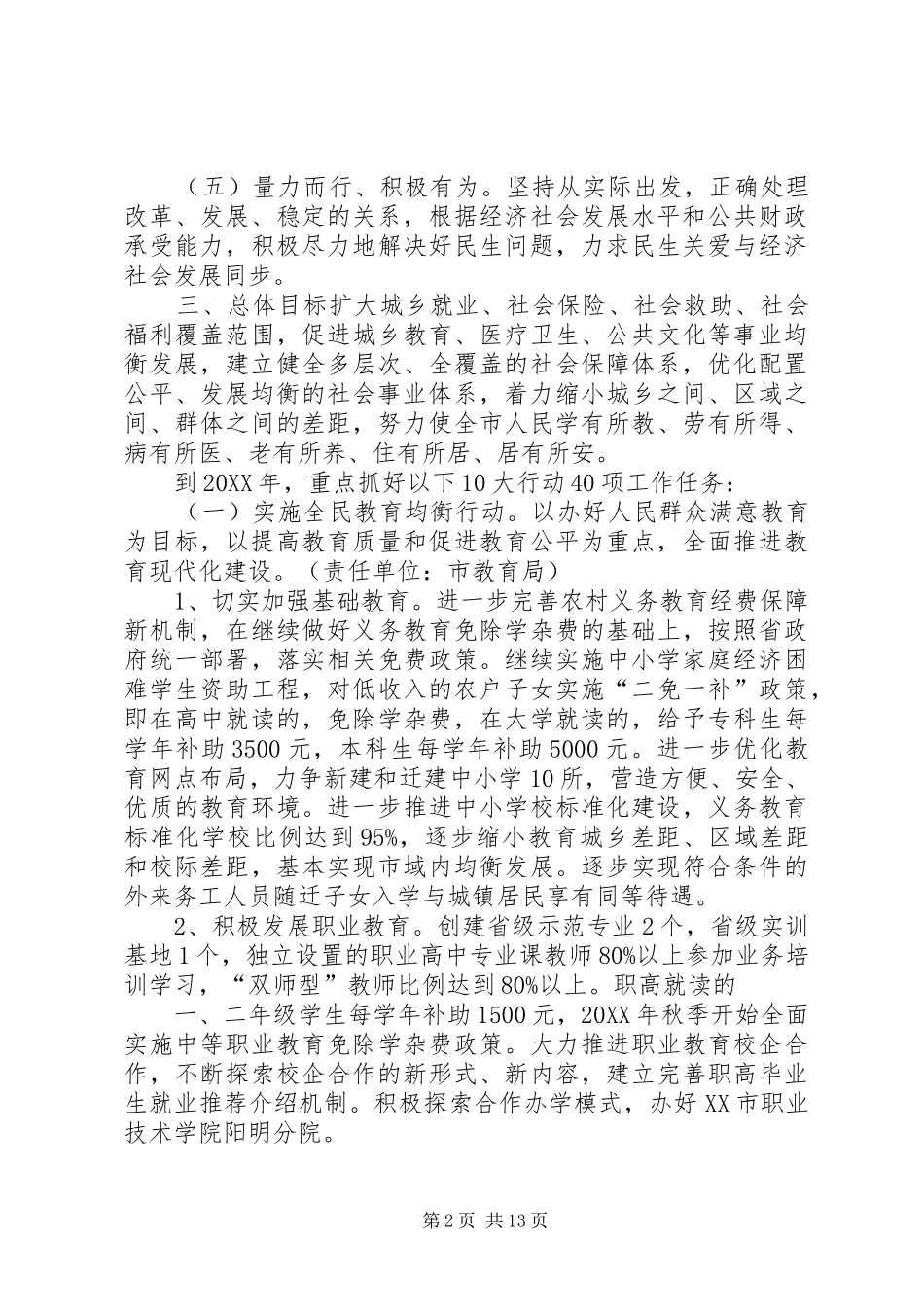 2024年民生关爱活动简讯范文_第2页