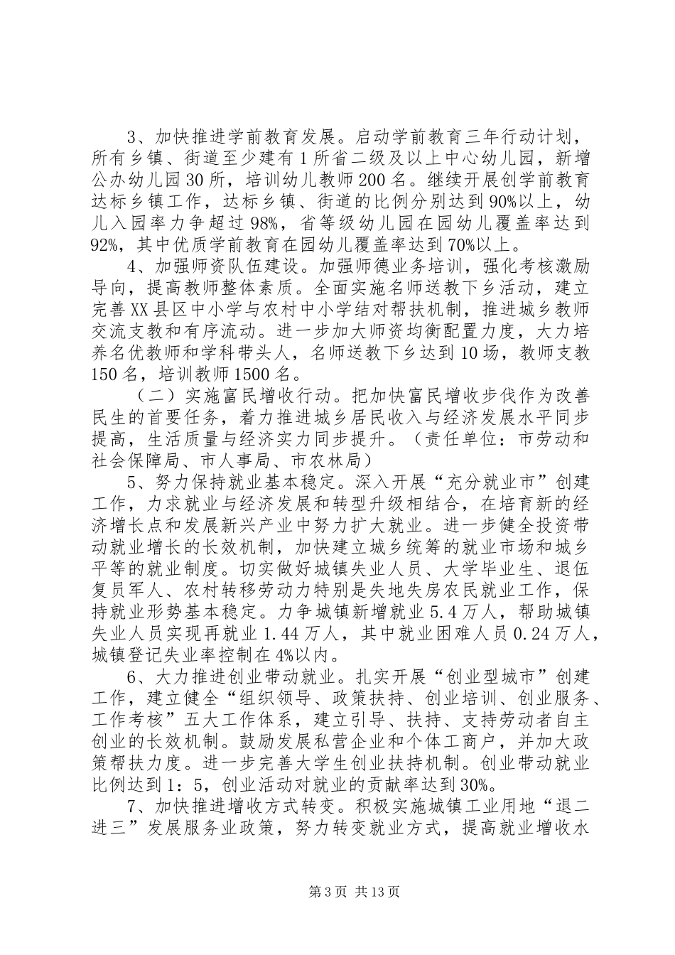 2024年民生关爱活动简讯范文_第3页