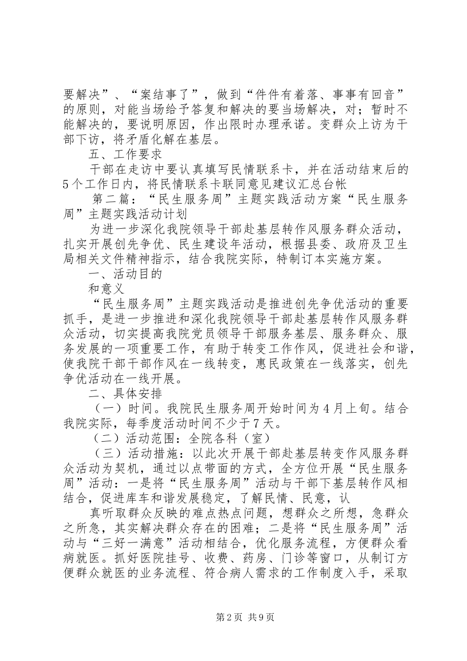 2024年民生活动周活动方案_第2页