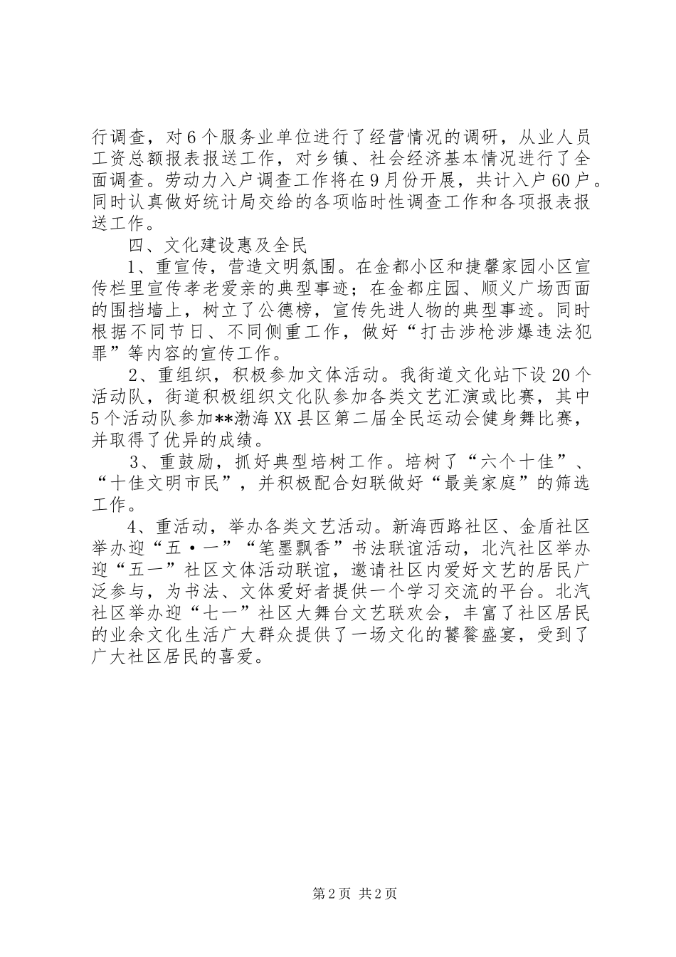 2024年民生建设的工作总结_第2页