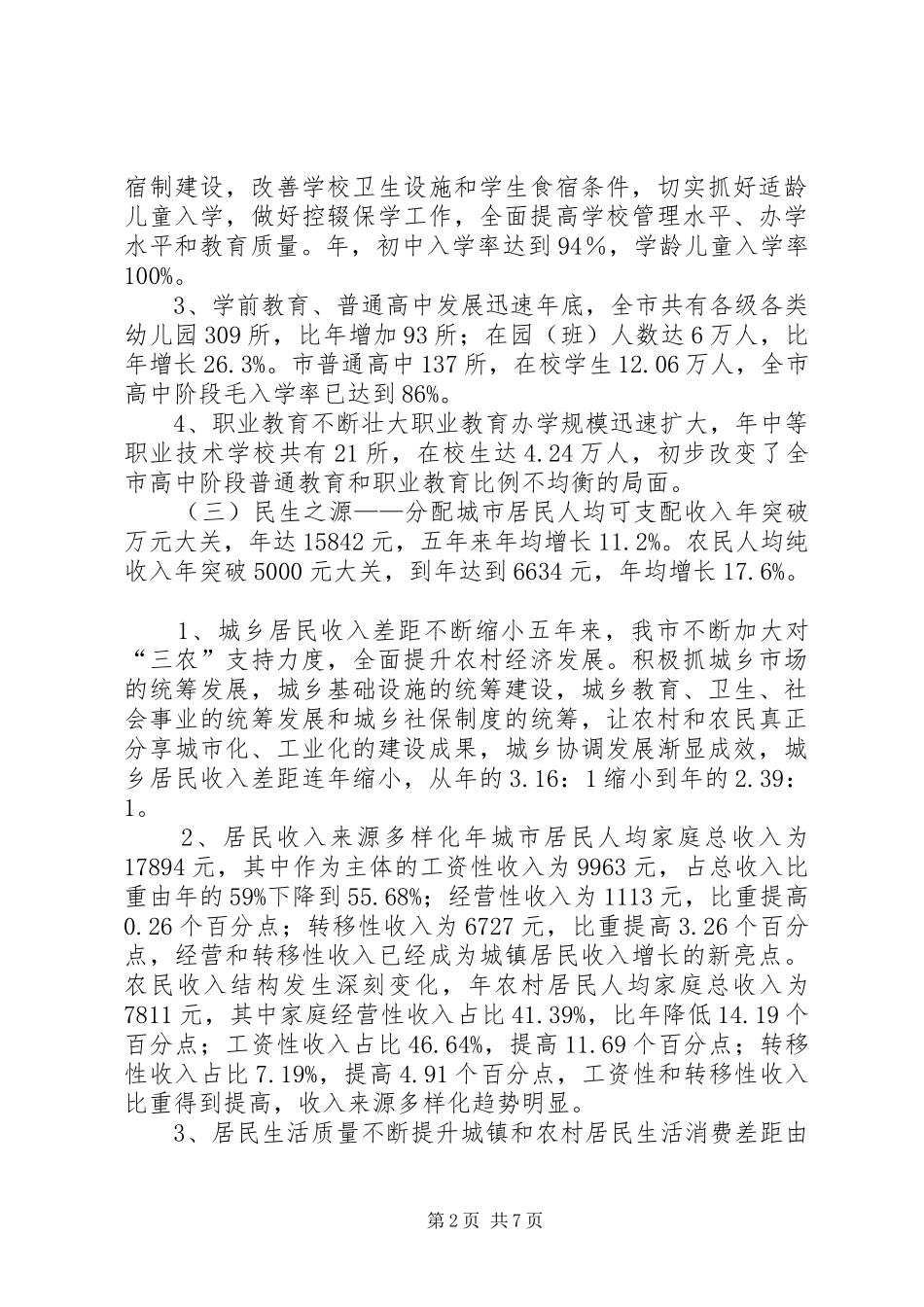 2024年民生建设工作报告_第2页