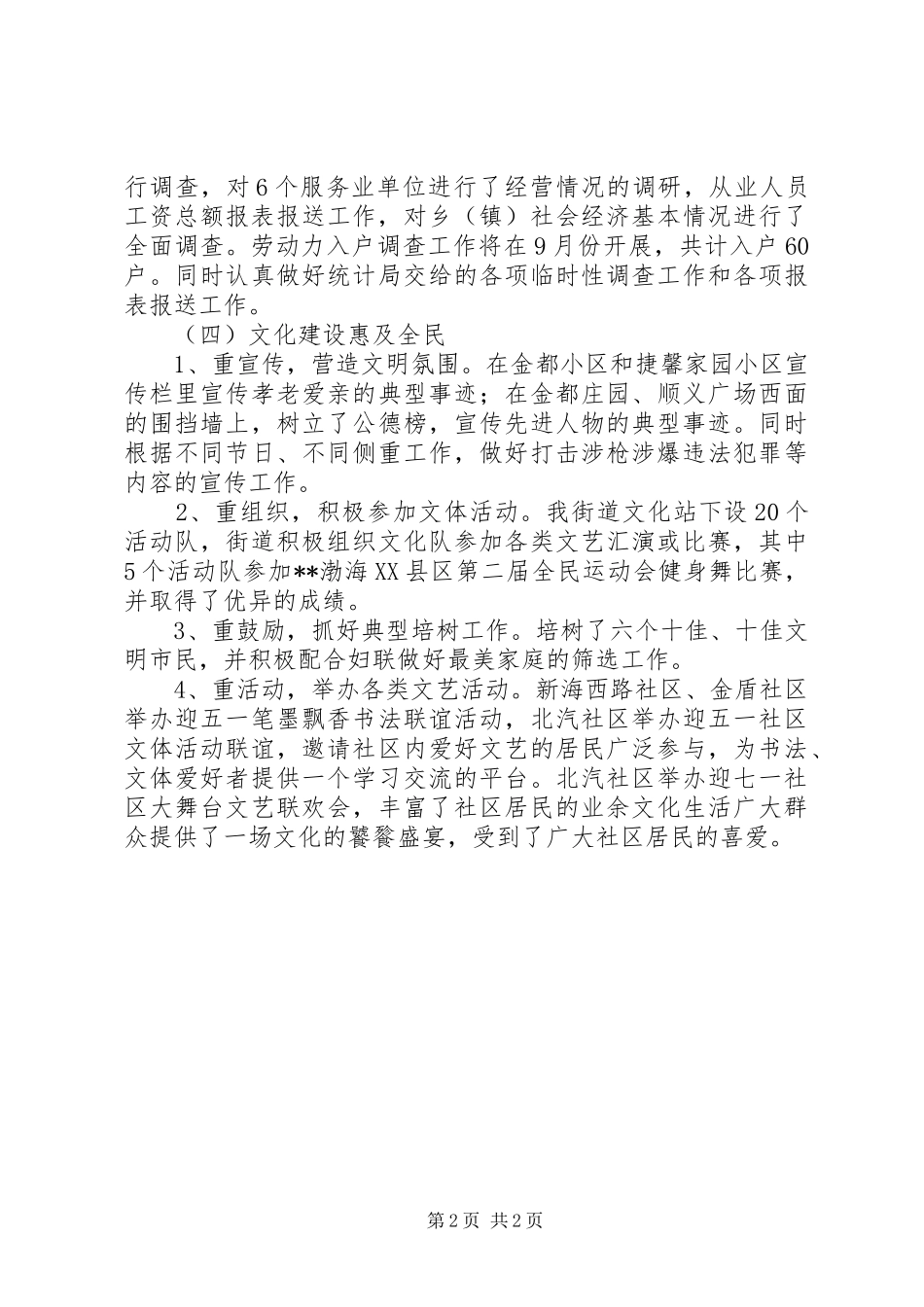 2024年民生建设工作总结_第2页