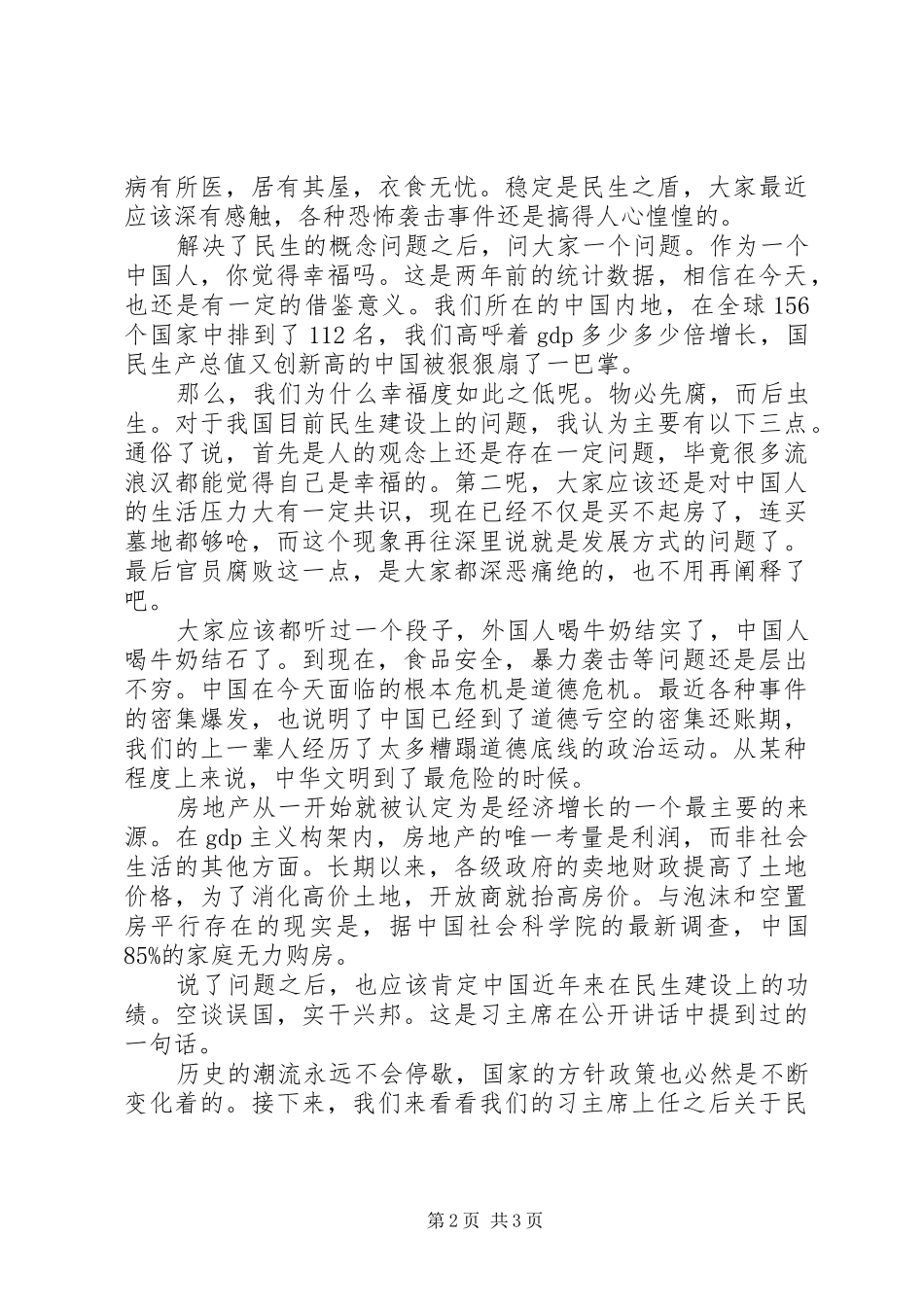 2024年民生建设演讲稿_第2页