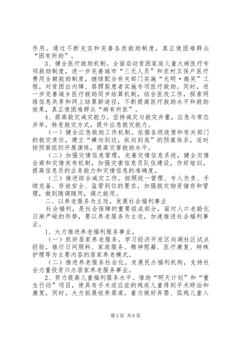 2024年民生救助工作意见_第2页