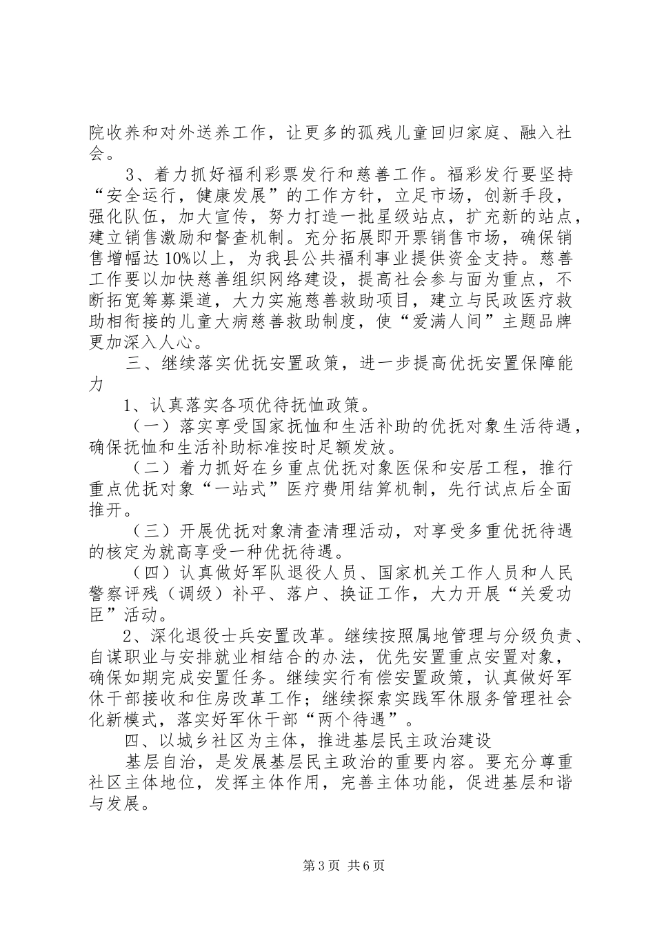2024年民生救助工作意见_第3页