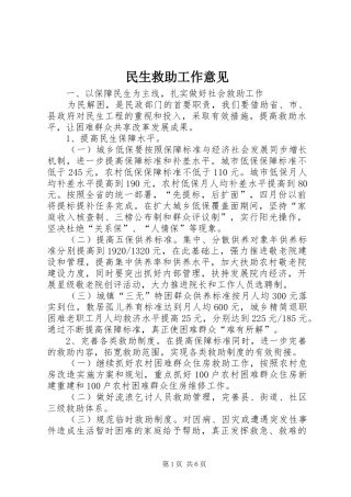 2024年民生救助工作意见