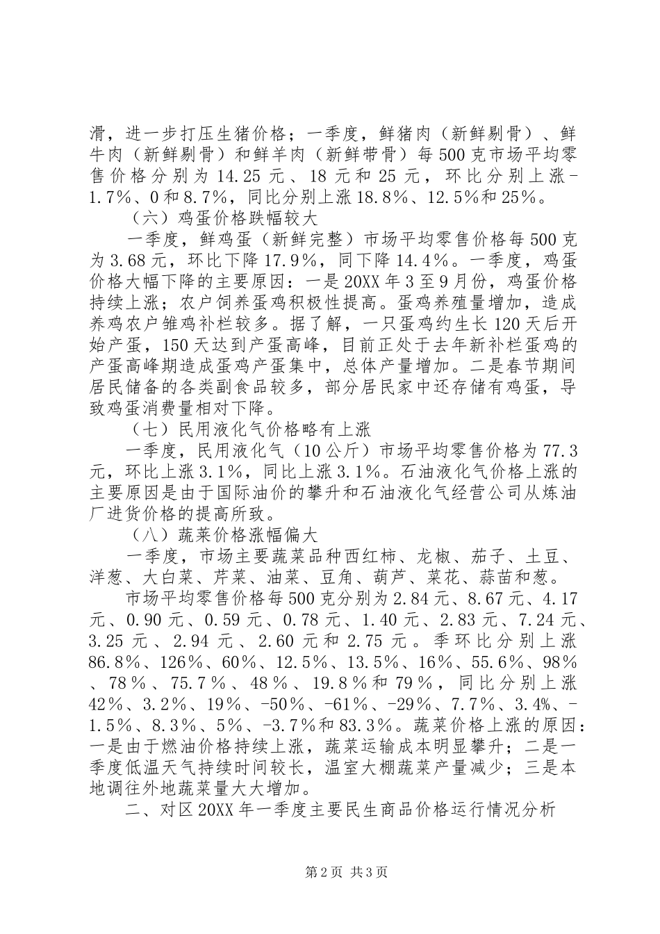 2024年民生商品价格运行工作汇报_第2页