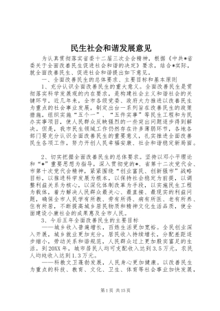 2024年民生社会和谐发展意见