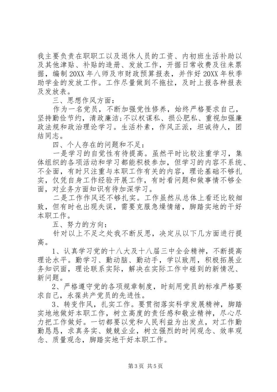 2024年民生生活会个人讲话_第3页