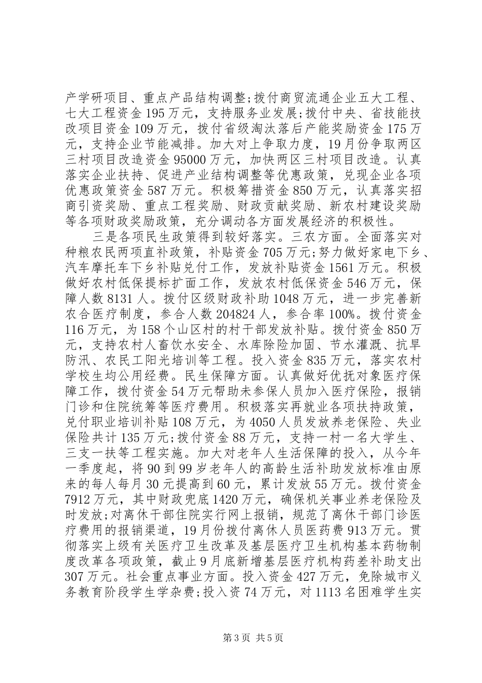 2024年民生生活会致辞稿_第3页