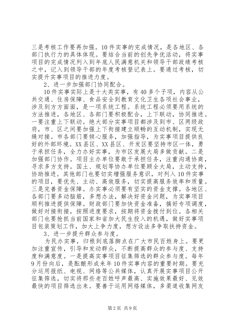 2024年民生实事推进会上的演讲稿_第2页