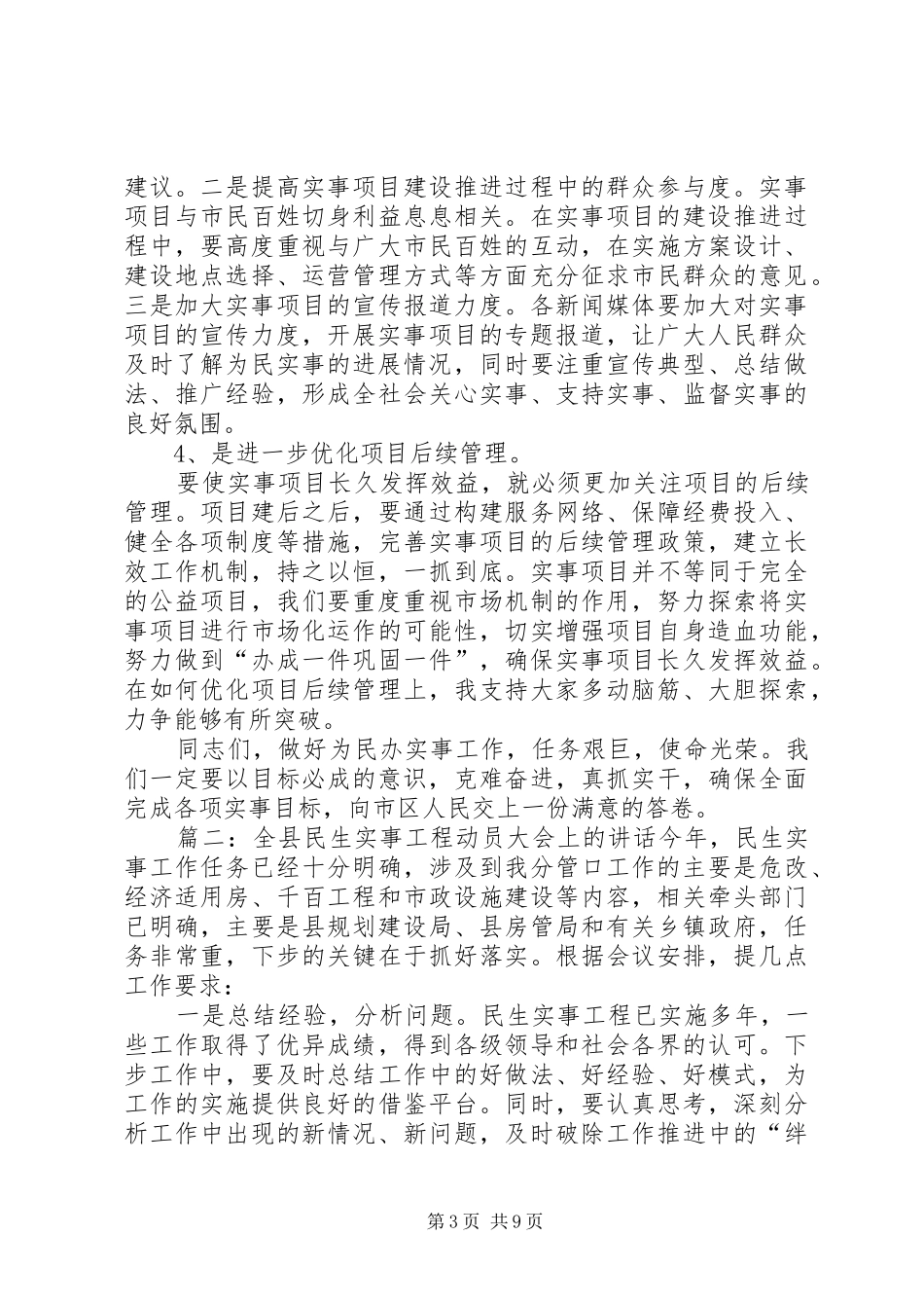 2024年民生实事推进会上的演讲稿_第3页