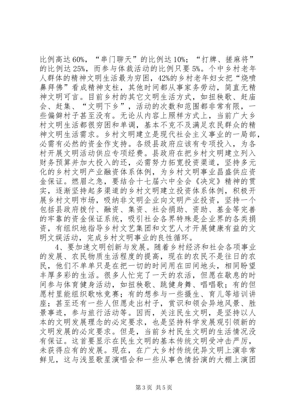 2024年民生文化建设交流材料_第3页