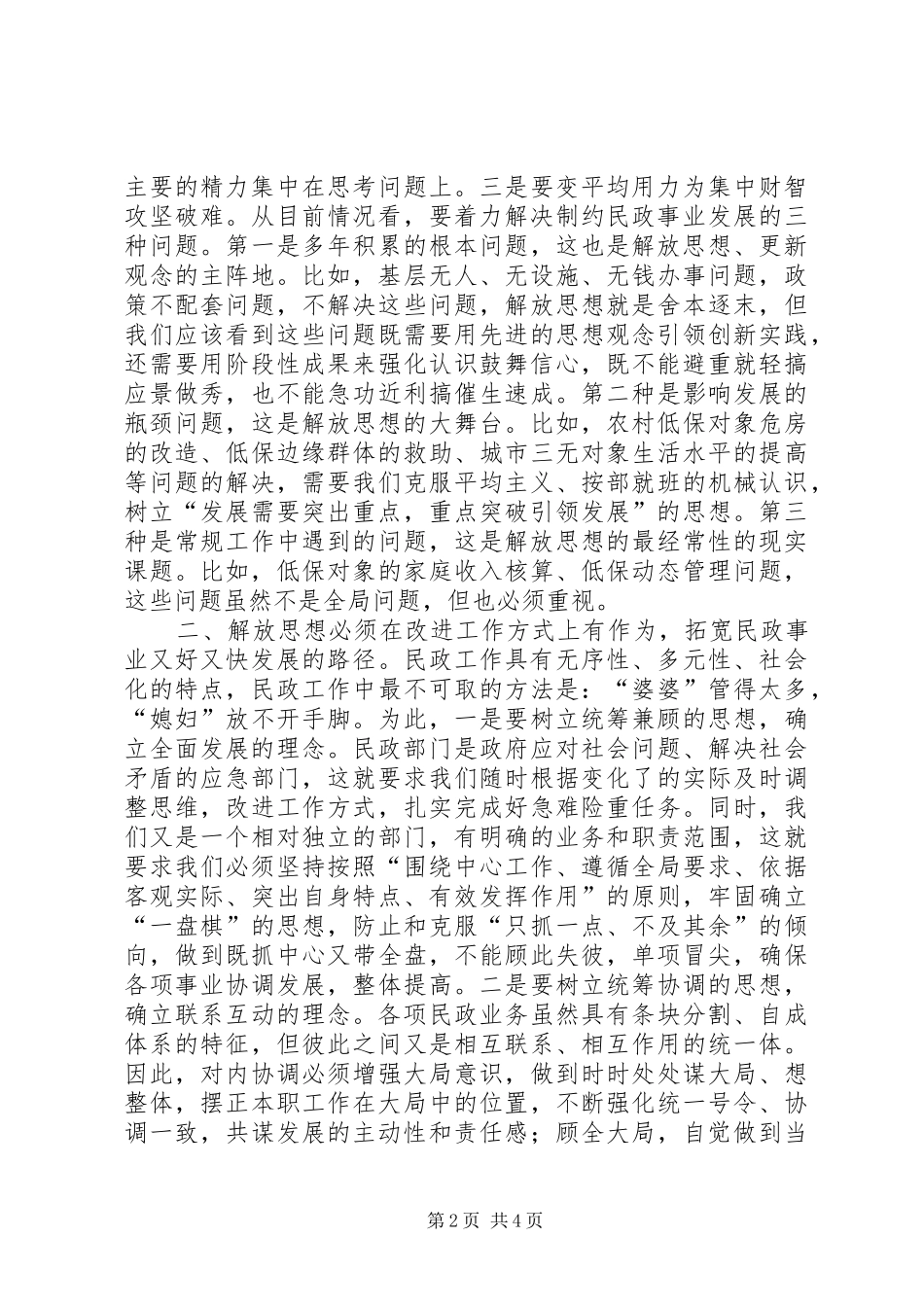 2024年民生问题思想解放_第2页