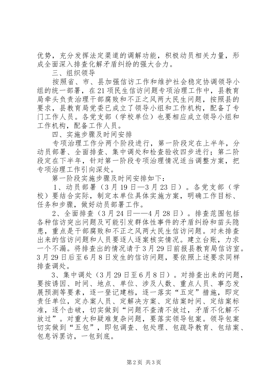 2024年民生信访问题专项治理工作方案_第2页