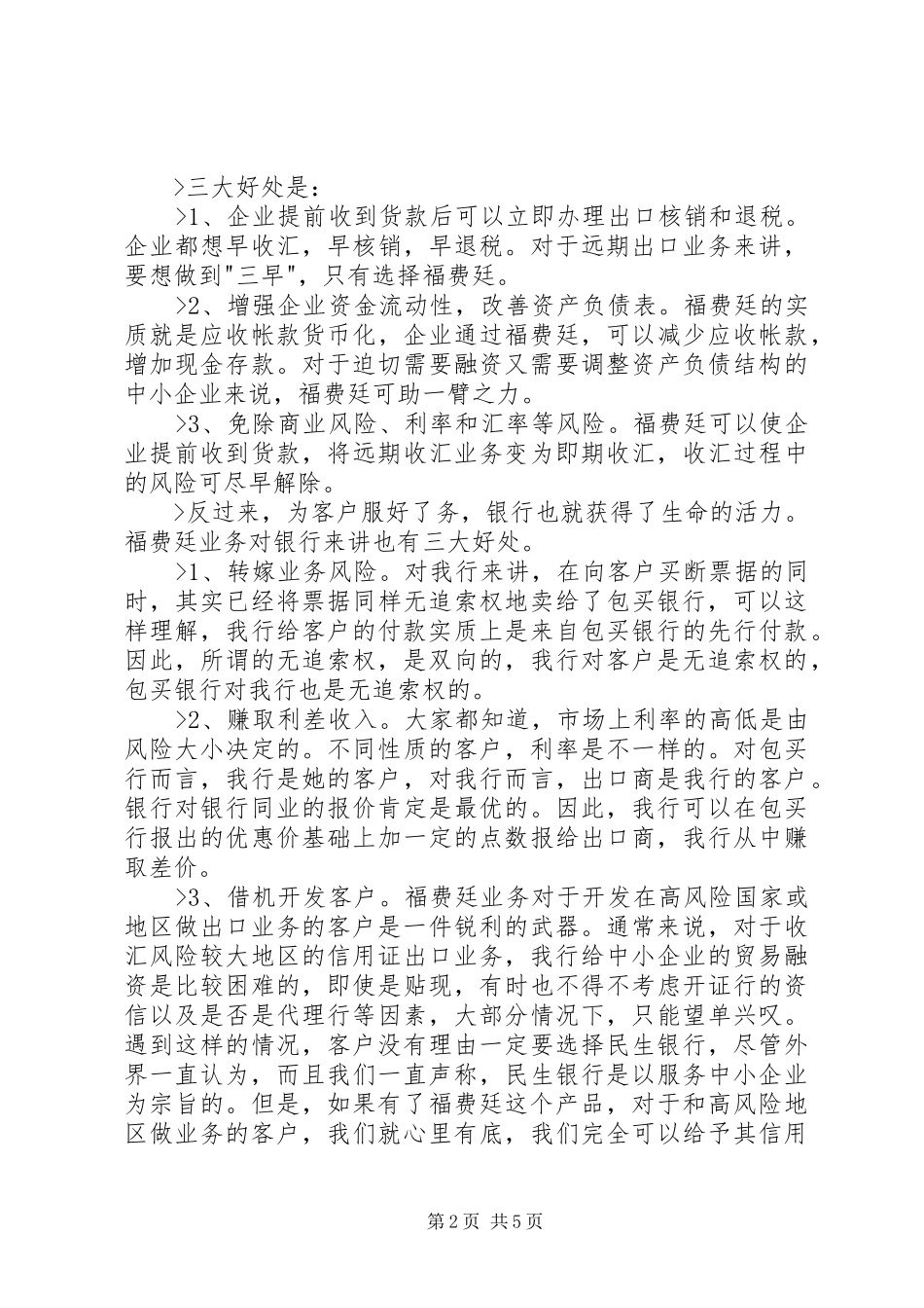 2024年民生银行产品展示演讲稿_第2页