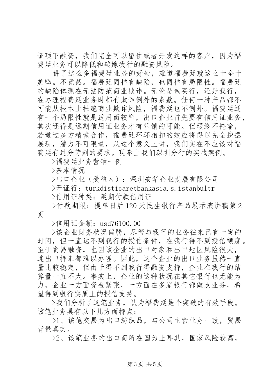 2024年民生银行产品展示演讲稿_第3页