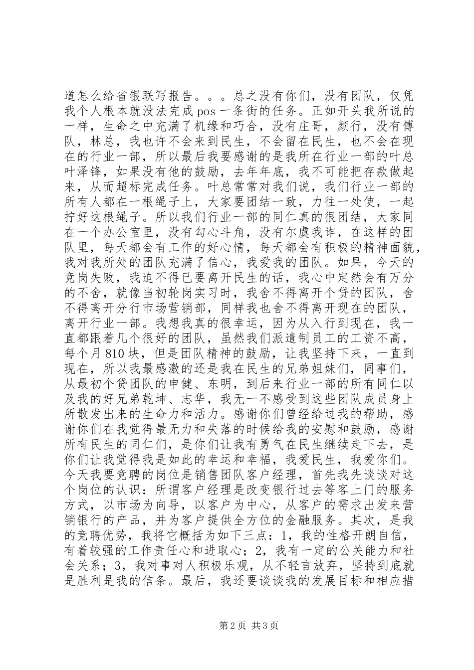 2024年民生银行竞岗报告_第2页