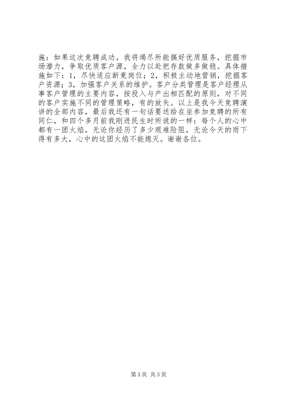 2024年民生银行竞岗报告_第3页