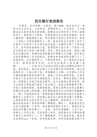 2024年民生银行竞岗报告