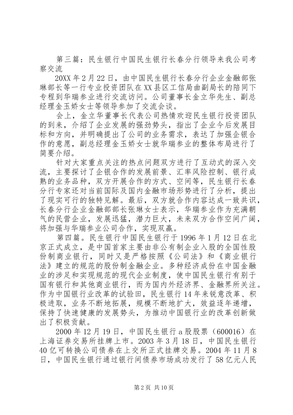 2024年民生银行申请书_第2页