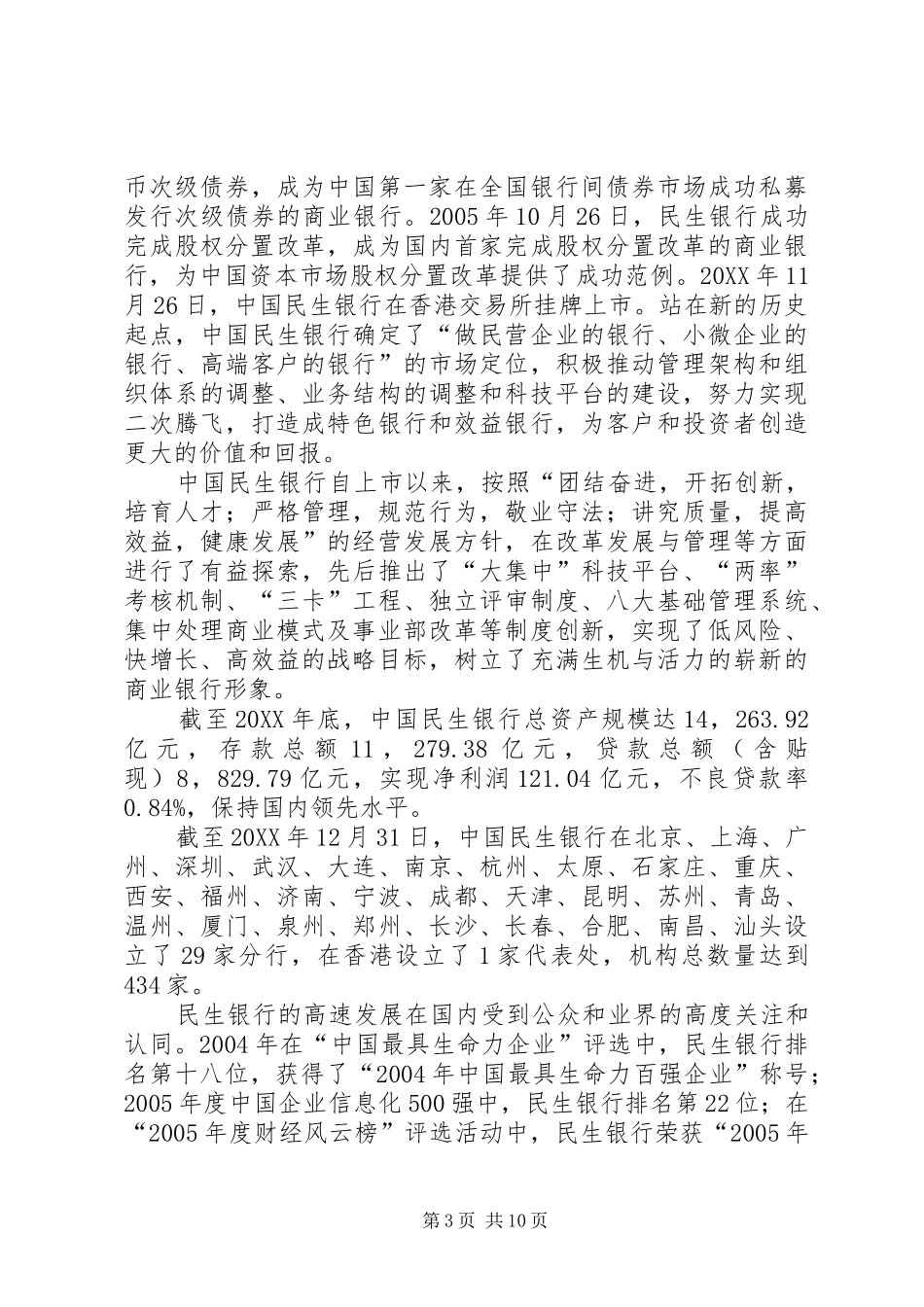 2024年民生银行申请书_第3页