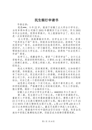 2024年民生银行申请书