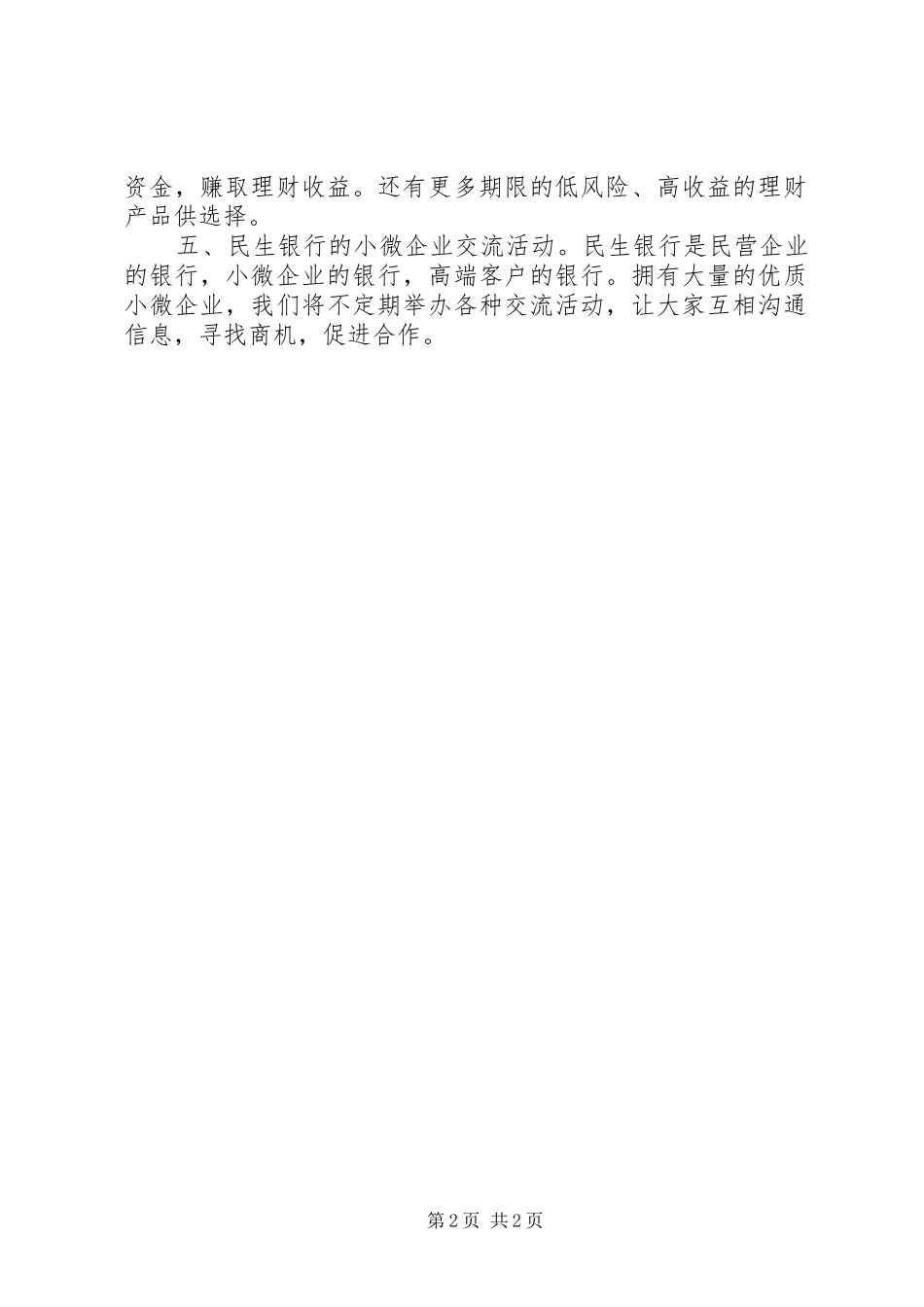 2024年民生银行小微企业金融服务方案_第2页