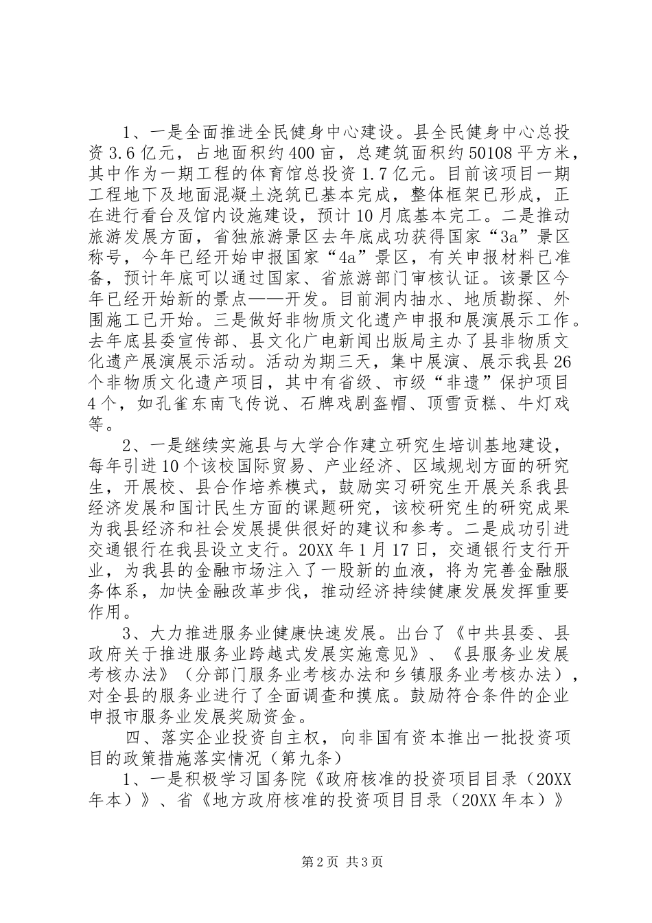 2024年民生政策落实情况自查材料_第2页