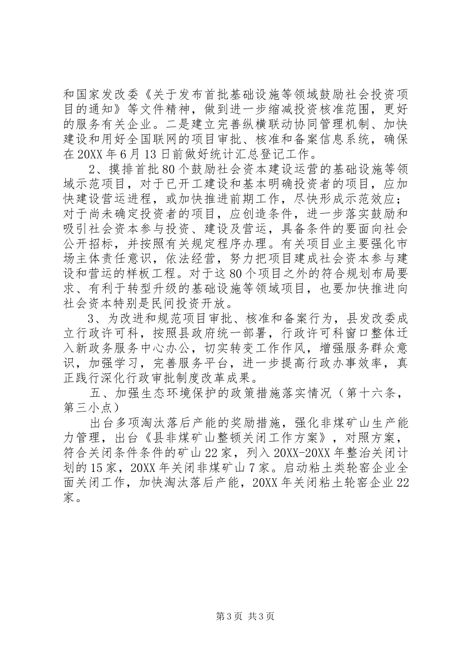 2024年民生政策落实情况自查材料_第3页