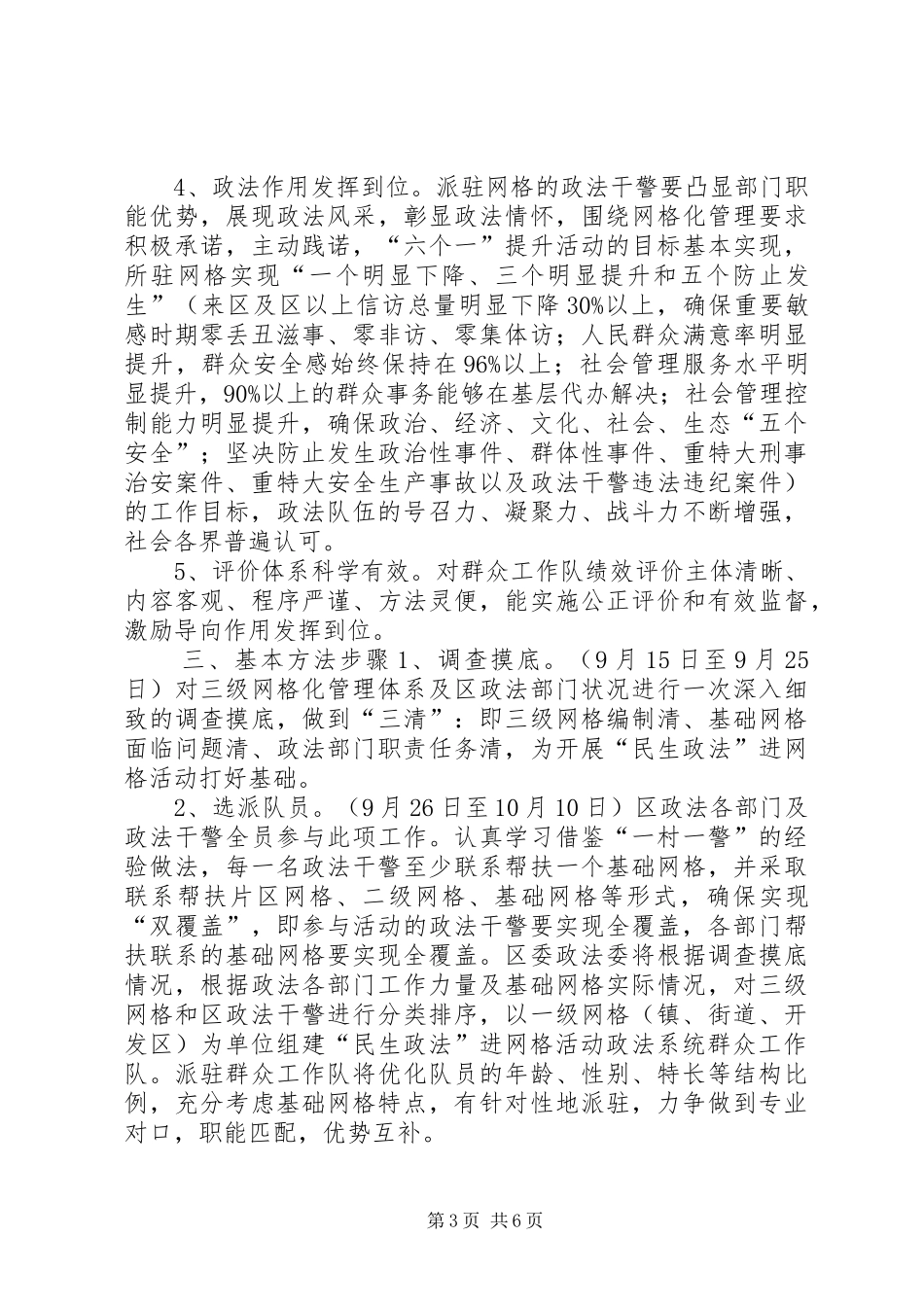 2024年民生政法进网格活动实施意见_第3页