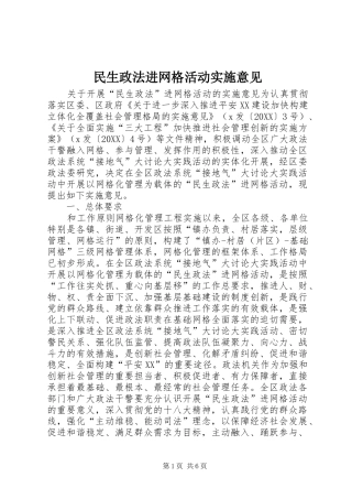 2024年民生政法进网格活动实施意见